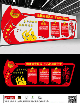 共青团入团宣誓文化墙展板 共青团入团宣誓文化墙展板