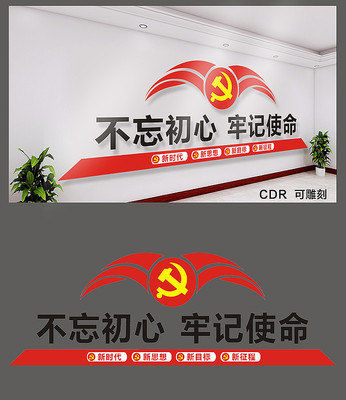 简约不忘初心牢记使命文化墙 简约不忘初心牢记使命文化墙