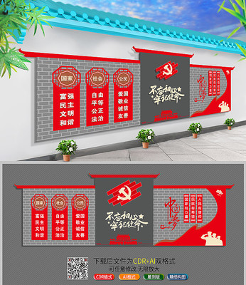 社会主义核心价值观党建文化墙 社会主义核心价值观党建文化墙