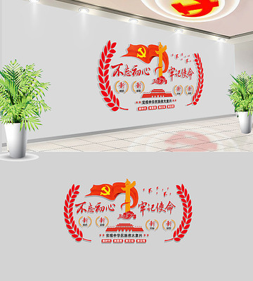 十九大不忘初心牢记使命文化墙 十九大不忘初心牢记使命文化墙