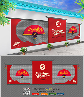 新中式廉政党建文化墙下载 新中式廉政党建文化墙下载