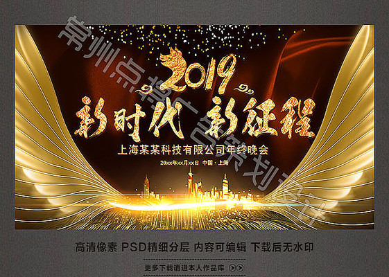 2019新时代新征程猪年晚会背景 2019新时代新征程猪年晚会背景
