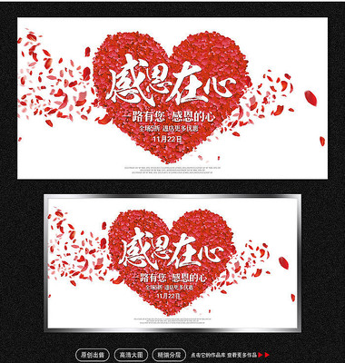感恩节爱心浪漫促销海报 感恩节爱心浪漫促销海报