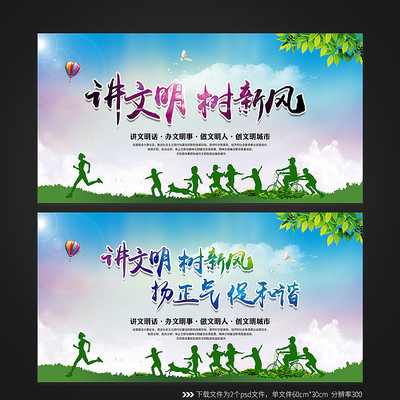 讲文明树新风公益展板 讲文明树新风公益展板