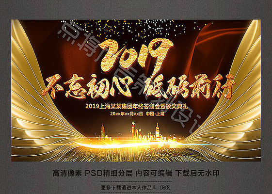 2019不忘初心砥砺前行年会 2019不忘初心砥砺前行年会