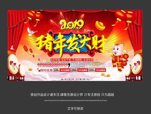 猪年大吉舞台海报设计 猪年大吉舞台海报设计