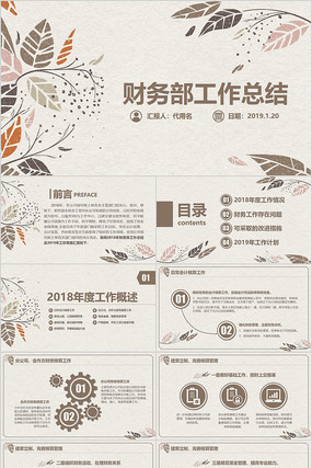 2019年财务部报告总结计划PPT pptx