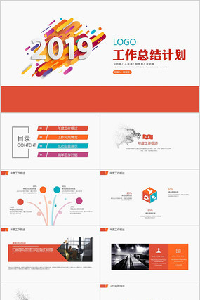 2019年工作总结计划ppt pptx