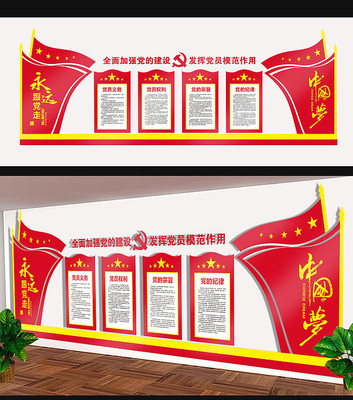 党员之家文化墙设计 党员之家文化墙设计