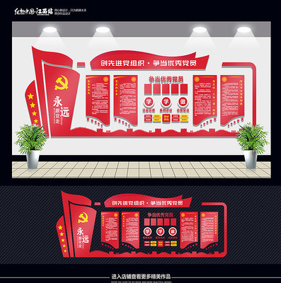 党员之家文化墙展板 党员之家文化墙展板