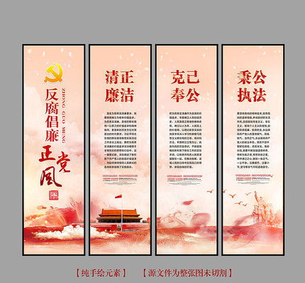 反腐倡廉党建宣传展板 反腐倡廉党建宣传展板