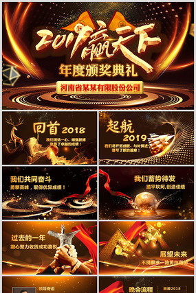 猪年颁奖典礼盛典PPT 猪年颁奖典礼盛典PPT