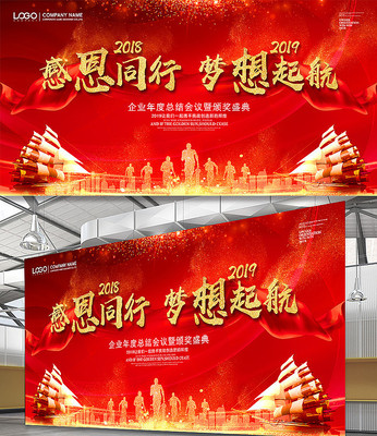 2019红色梦想起航年会晚会 2019红色梦想起航年会晚会