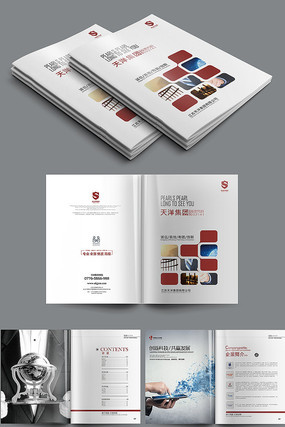 高端集团画册设计 高端集团画册设计