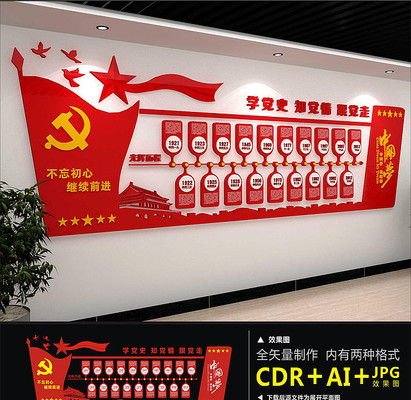 红色党建发展历程 红色党建发展历程