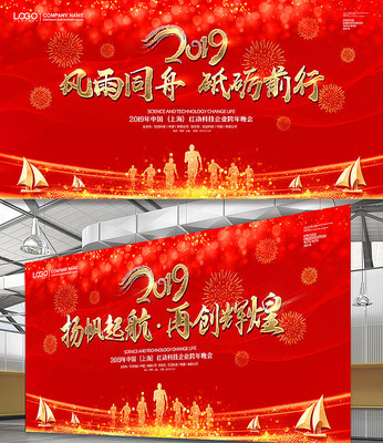红色大气2019风雨同舟年会背景 红色大气2019风雨同舟年会背景