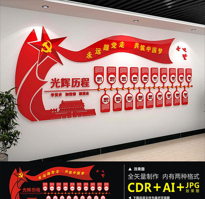 红色中国梦党建光辉历程文化墙 红色中国梦党建光辉历程文化墙
