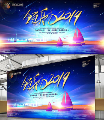 领航2019蓝色企业年会晚会背景 领航2019蓝色企业年会晚会背景