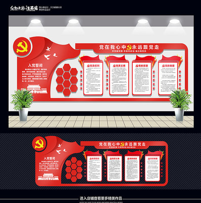 党员活动室党建文化布置图 PSD