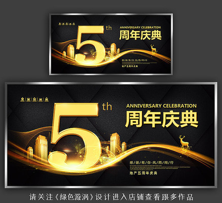 精美大气房地产周年庆海报 精美大气房地产周年庆海报