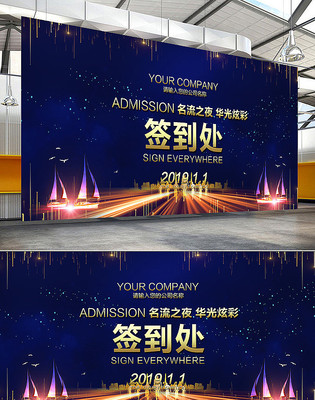 蓝色科技企业年会签到处背景板 蓝色科技企业年会签到处背景板