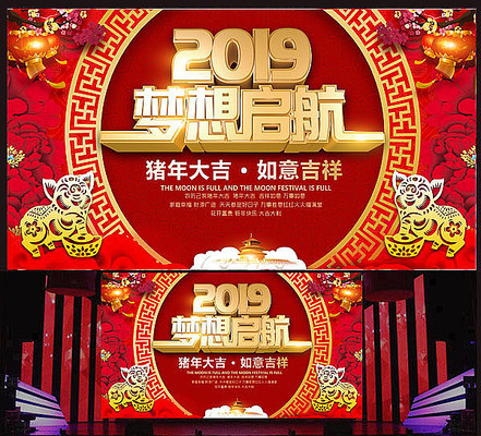 启航2019猪年晚会背景 启航2019猪年晚会背景