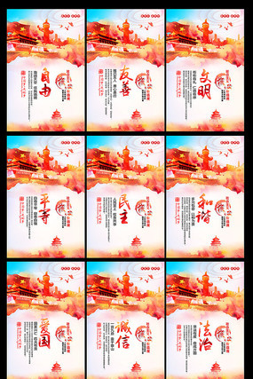 社会主义核心价值观党建展板 社会主义核心价值观党建展板