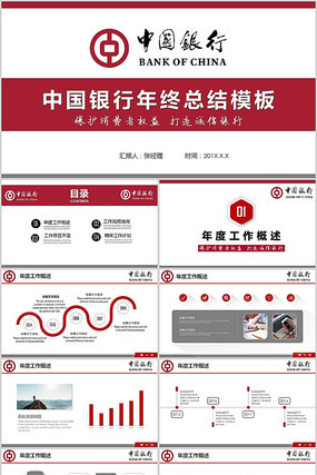 中国银行年终总结PPT模板 pptx