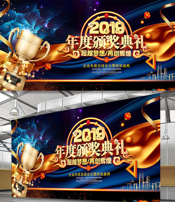 2019颁奖典礼晚会舞台背景板 2019颁奖典礼晚会舞台背景板