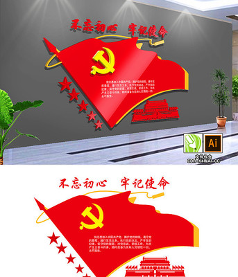 入党誓词党员权利义务文化墙 入党誓词党员权利义务文化墙