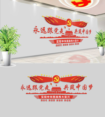 社区党员之家党建文化墙模板 社区党员之家党建文化墙模板