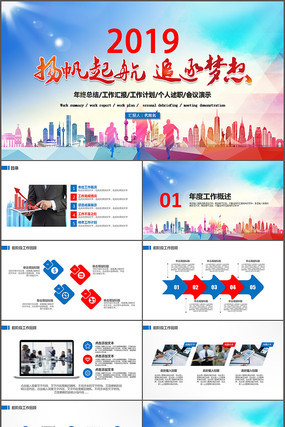 2019���չ����ܽ�ppt pptx