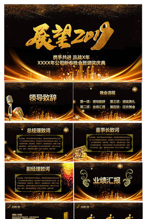 颁奖典礼PPT模板 pptx