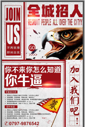 创意招聘海报设计 创意招聘海报设计