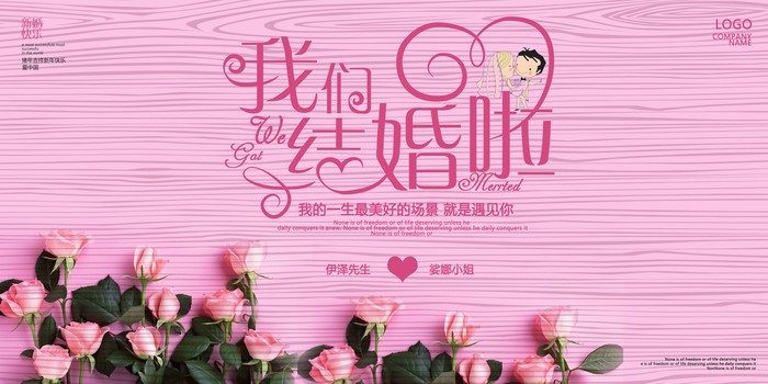 浪漫粉色婚礼背景板 浪漫粉色婚礼背景板