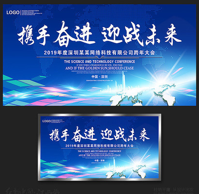 蓝色简约企业跨年背景板 蓝色简约企业跨年背景板