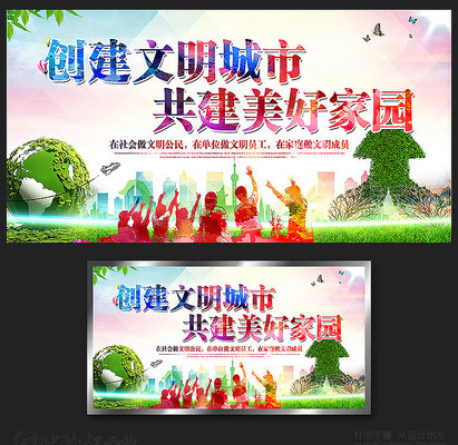 创建文明城市宣传展板 创建文明城市宣传展板