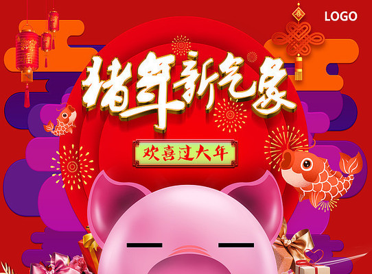 小猪新气象喜庆海报 小猪新气象喜庆海报