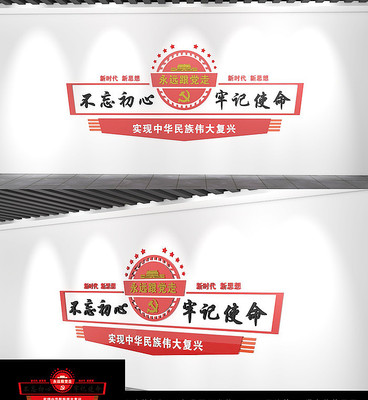 不忘初心牢记使命党建文化墙 不忘初心牢记使命党建文化墙
