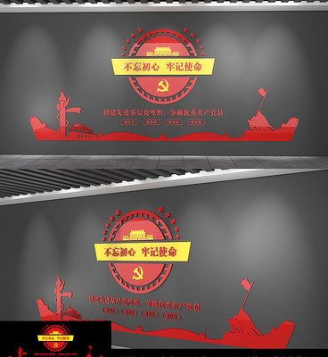 不忘初心牢记使命党建文化墙 不忘初心牢记使命党建文化墙