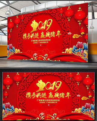 红色喜庆2019年会背景板 红色喜庆2019年会背景板