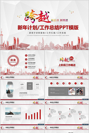 跨越2019年工作总结PPT 跨越2019年工作总结PPT