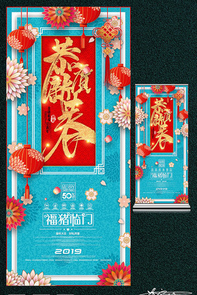 年货节猪年促销易拉宝背景 年货节猪年促销易拉宝背景