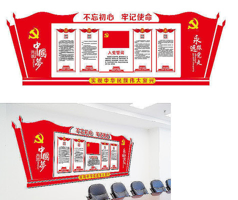 不忘初心党员活动室文化墙 不忘初心党员活动室文化墙