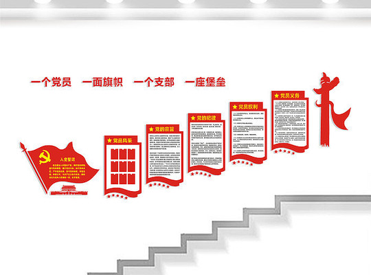 楼梯党建党建文化墙 楼梯党建党建文化墙