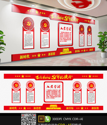 党建制度文化墙背景墙 党建制度文化墙背景墙