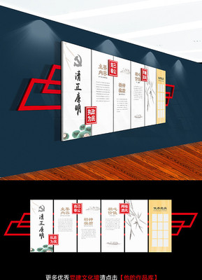 大气廉政文化墙党建文化墙 大气廉政文化墙党建文化墙