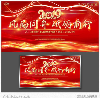 风雨同舟砥砺前行年会背景 风雨同舟砥砺前行年会背景