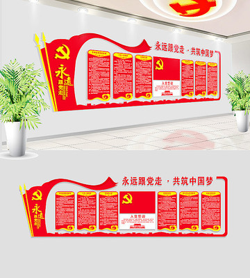 红色入党誓词党建文化墙 红色入党誓词党建文化墙
