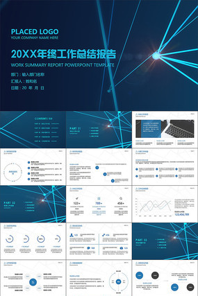 科技感年终总结工作汇报PPT pptx